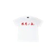 画像1: NOiSECRAFT/ 敗残の徒 T-shirts (1)