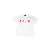 NOiSECRAFT/ 敗残の徒 T-shirts