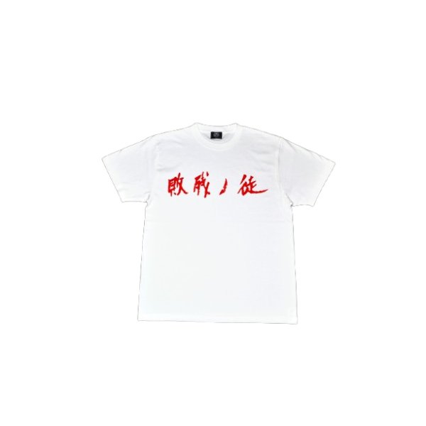 画像1: NOiSECRAFT/ 敗残の徒 T-shirts
