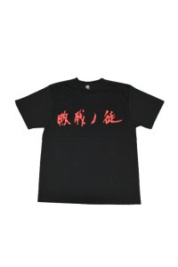 NOiSECRAFT/ 敗残の徒 T-shirts