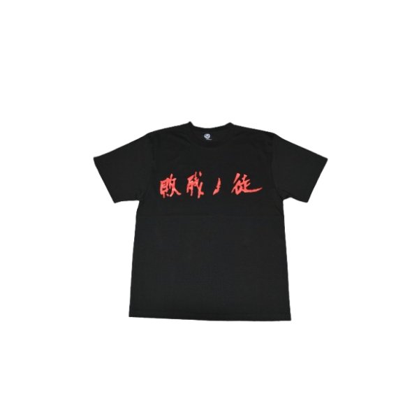 画像1: NOiSECRAFT/ 敗残の徒 T-shirts